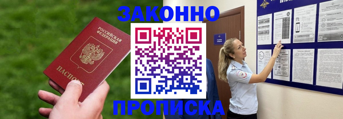 прописка штамп в Жигулёвске